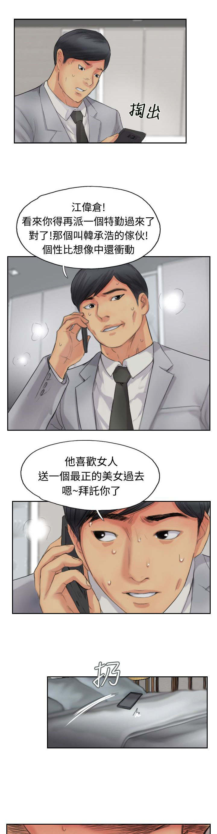 冒牌会长漫画,第79章：厮打1图