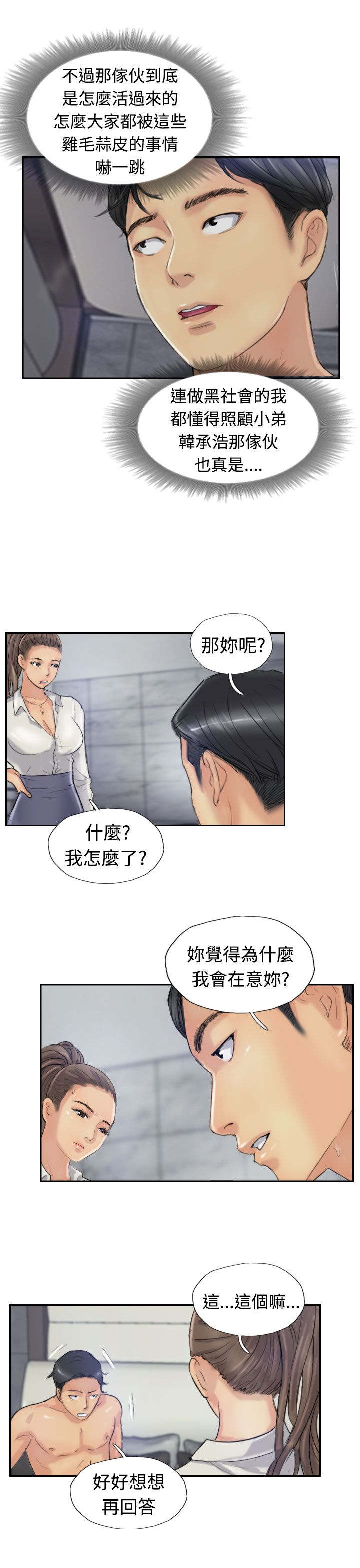 冒牌会长漫画,第34章：请求5图