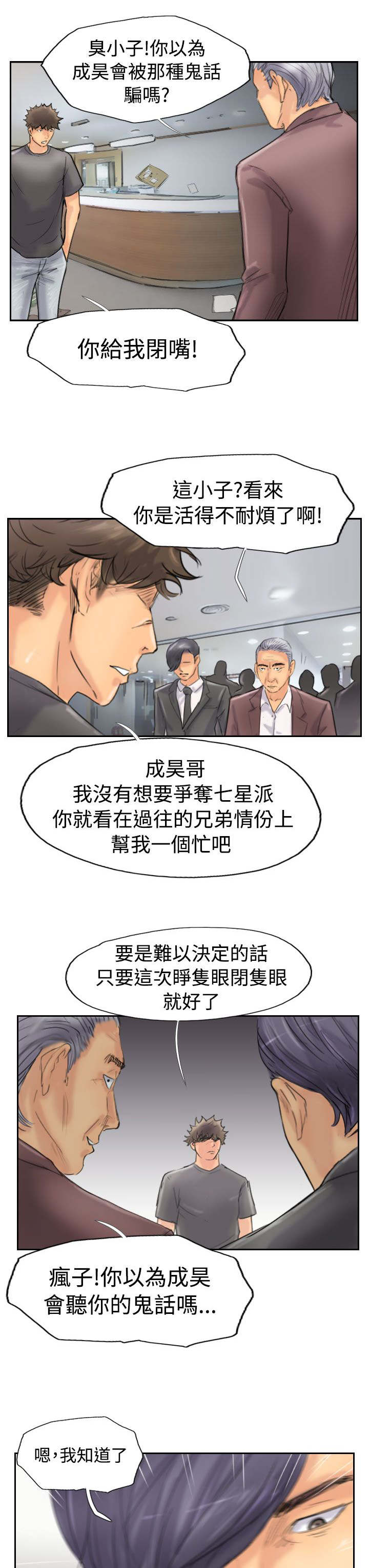 冒牌会长漫画,第71章：被摆了一道1图
