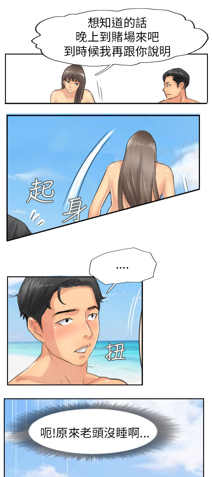 冒牌会长漫画,第57章：打賭1图