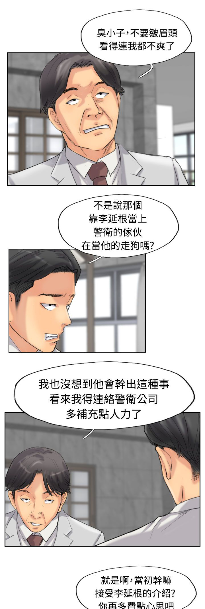 冒牌会长漫画,第53章：怎么知道3图