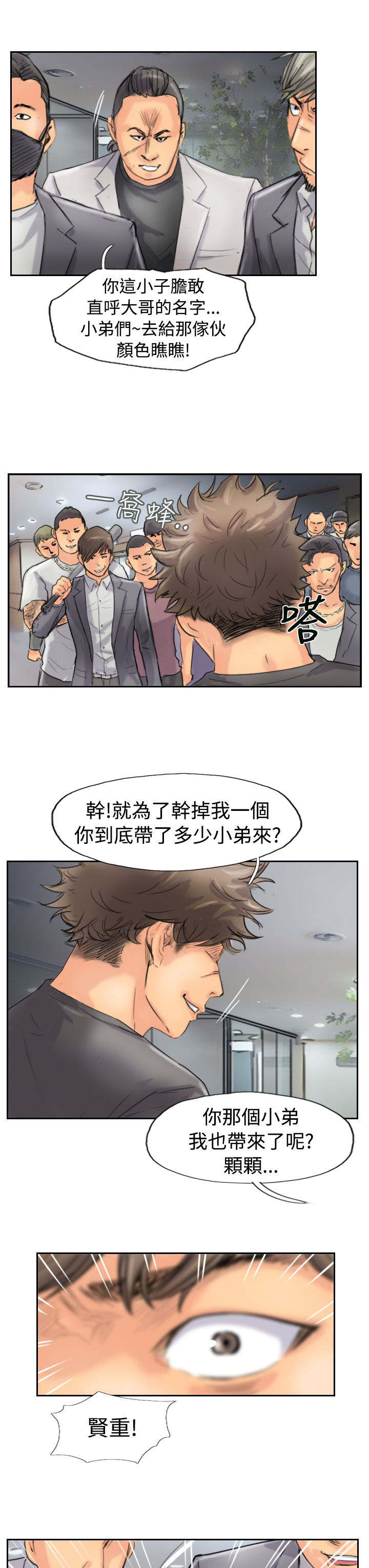 冒牌会长漫画,第69章：单挑1图
