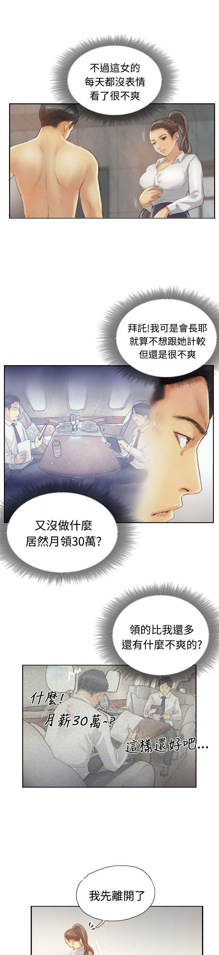 冒牌会长漫画,第21章：奇怪的妹妹2图