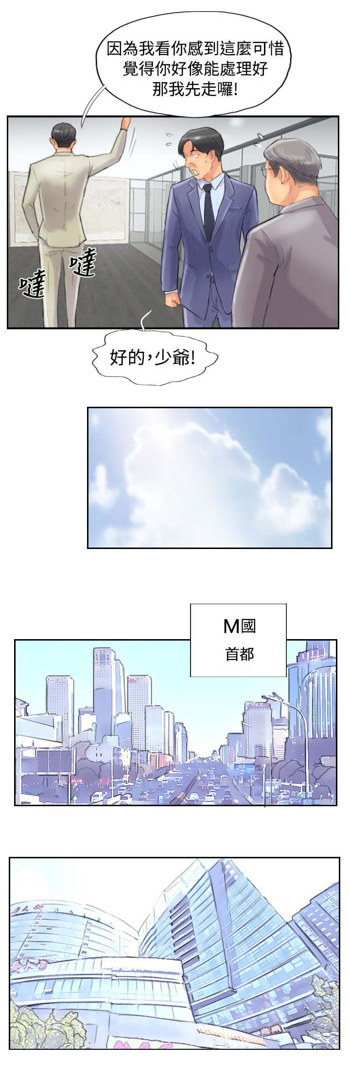 冒牌会长漫画,第75章：隐晦的危机4图