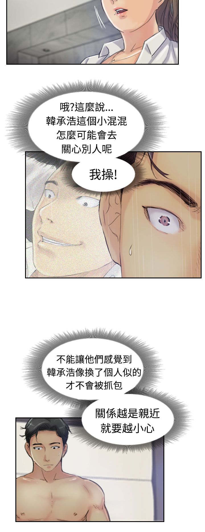 冒牌会长漫画,第34章：请求4图