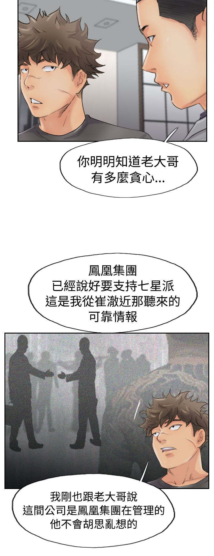冒牌会长漫画,第66章：商谈3图