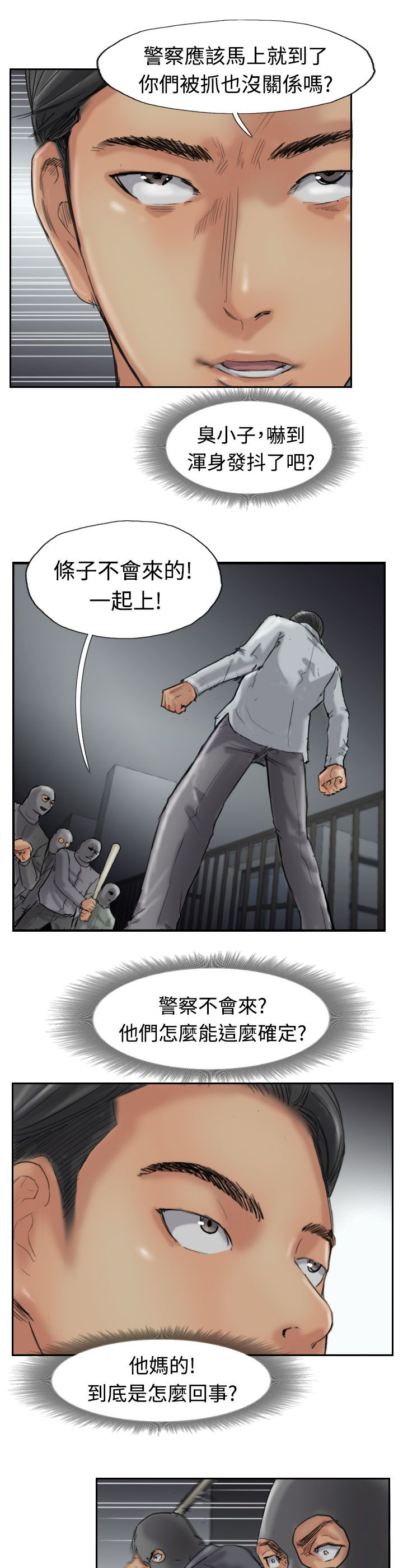 冒牌会长漫画,第51章：干掉他1图