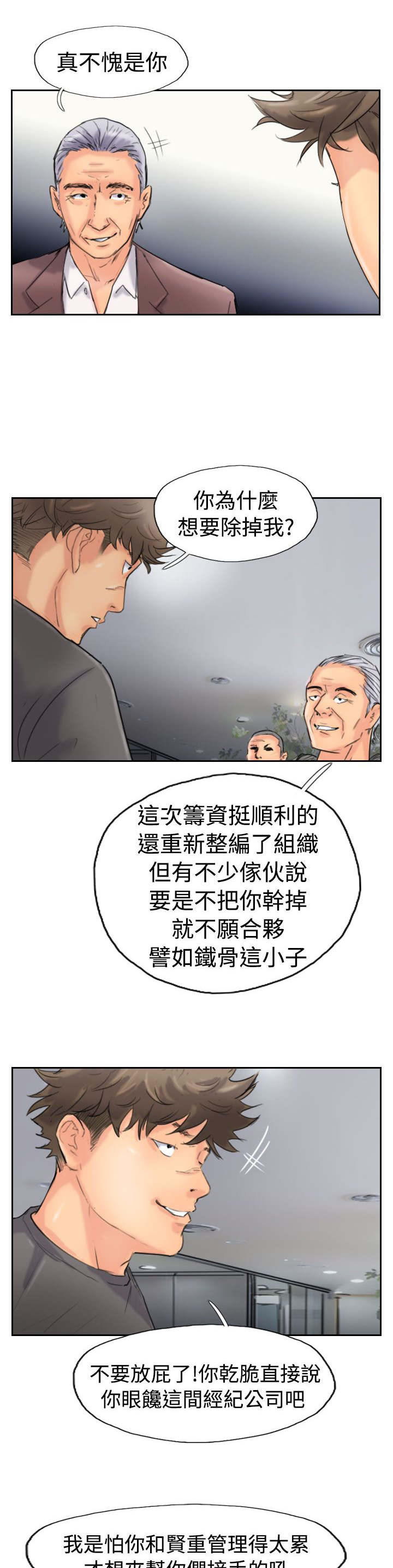 冒牌会长漫画,第69章：单挑2图
