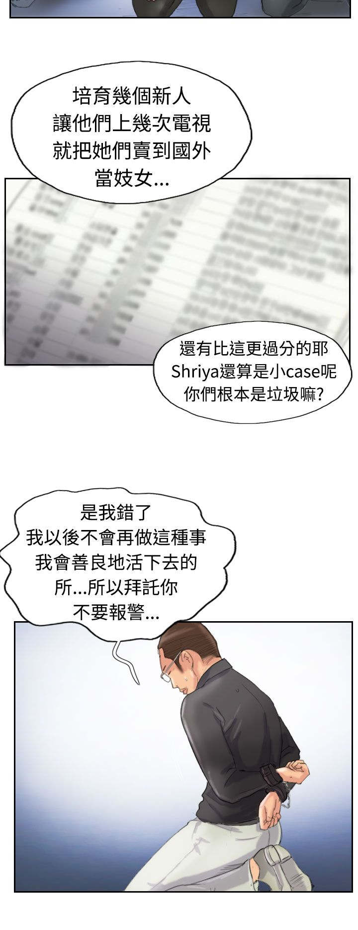 冒牌会长漫画,第44章：交往2图