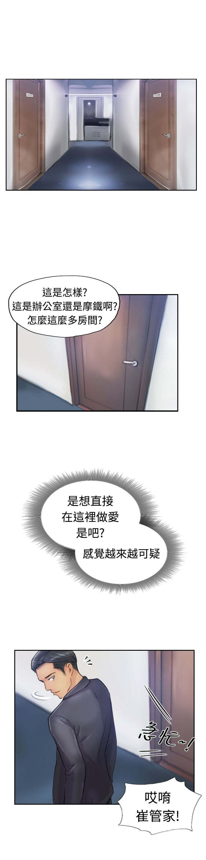 冒牌会长漫画,第43章：里面2图