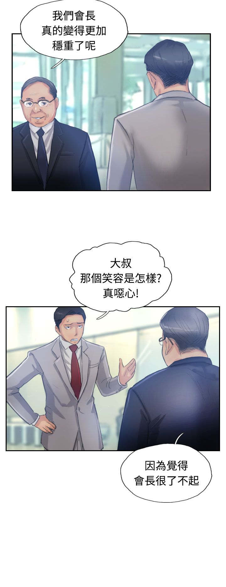 冒牌会长漫画,第27章：波澜1图