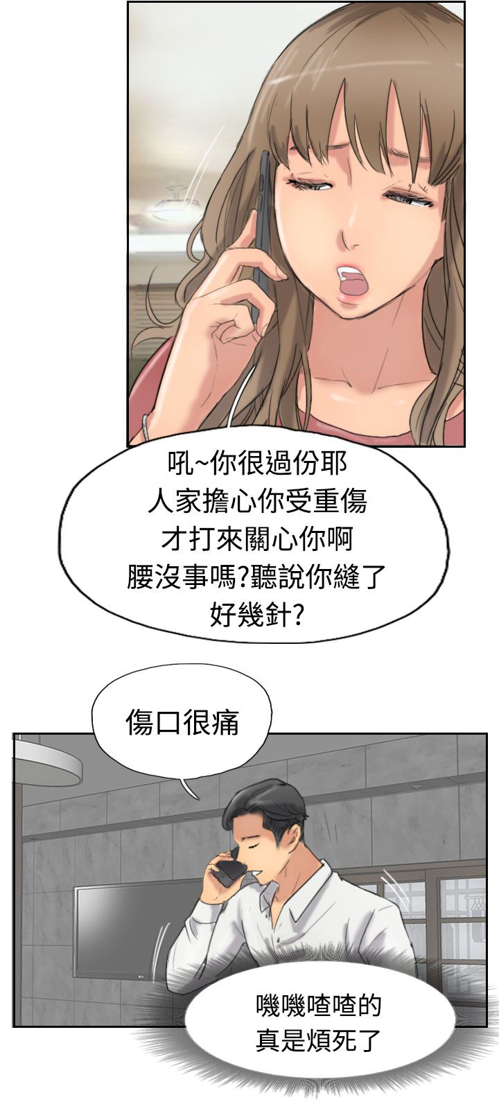 冒牌会长漫画,第54章：全干掉2图