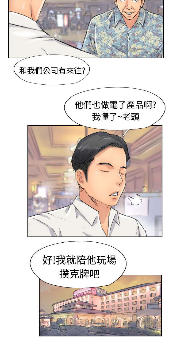 冒牌会长漫画,第59章：乌龙2图