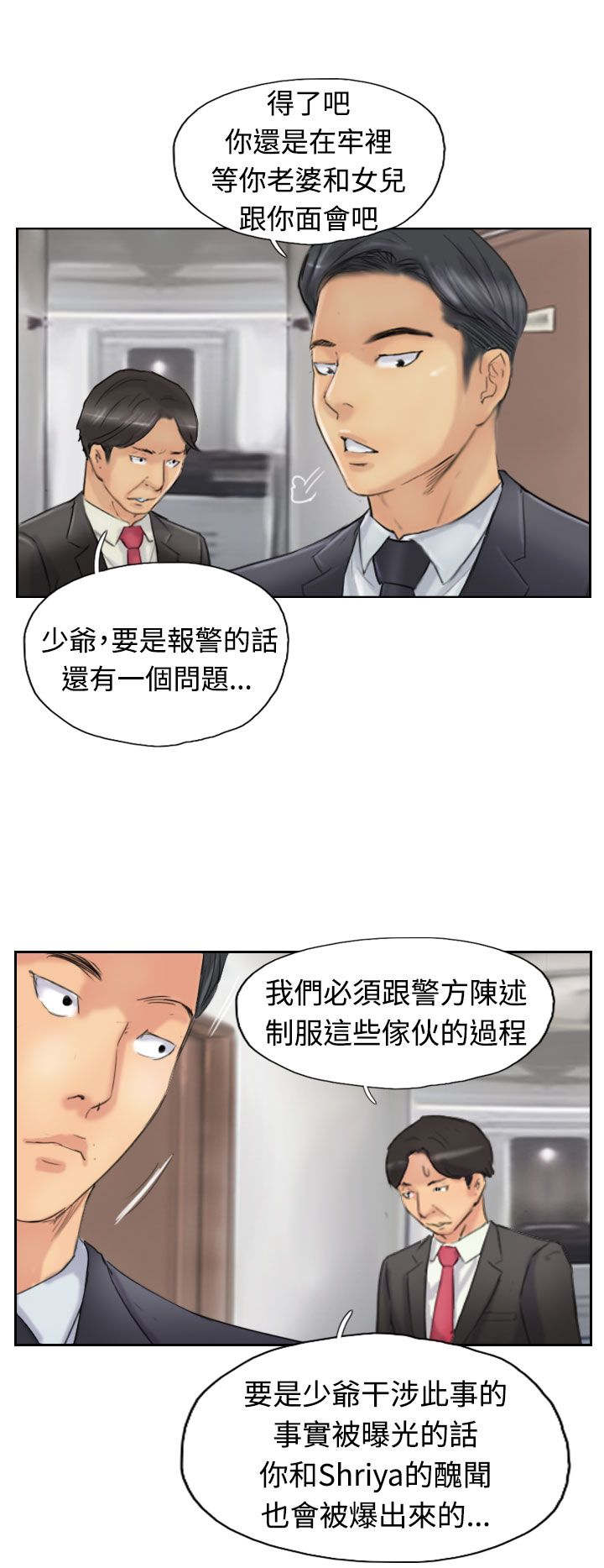 冒牌会长漫画,第44章：交往1图