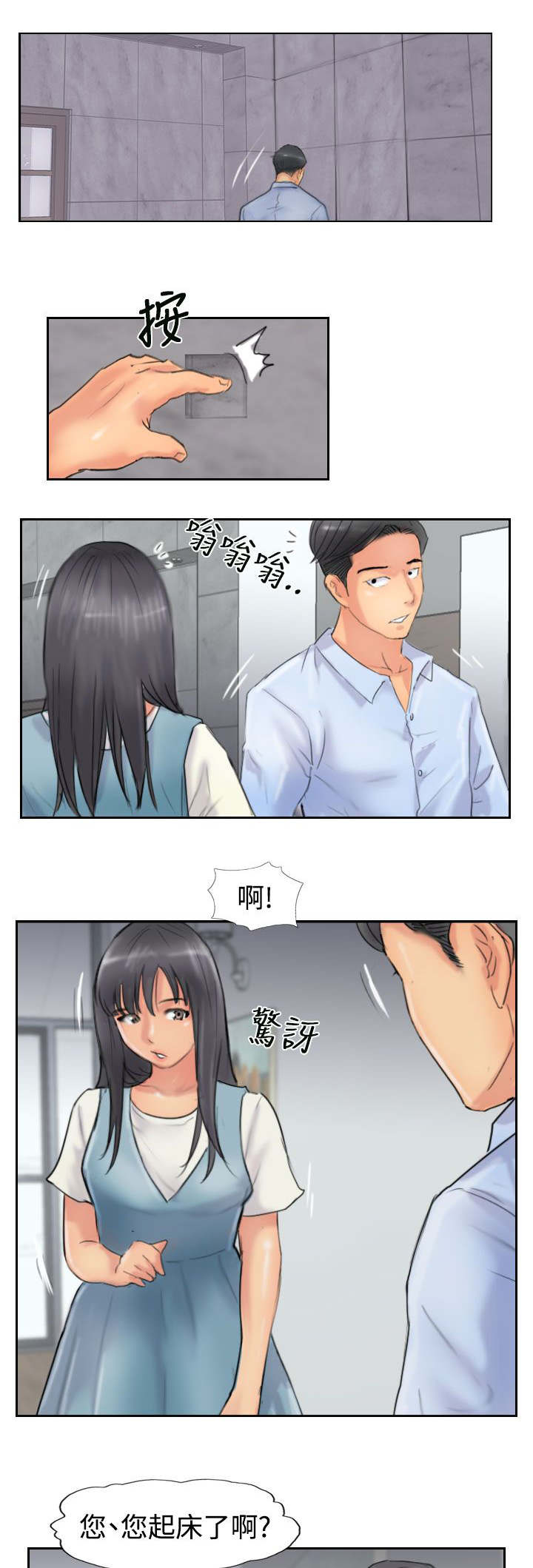 冒牌会长漫画,第75章：隐晦的危机3图