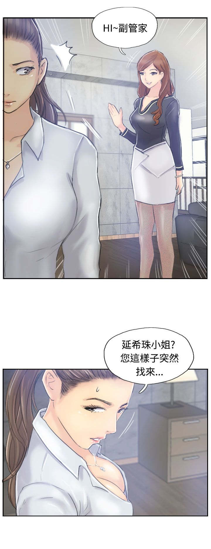 冒牌会长漫画,第14章：对象2图