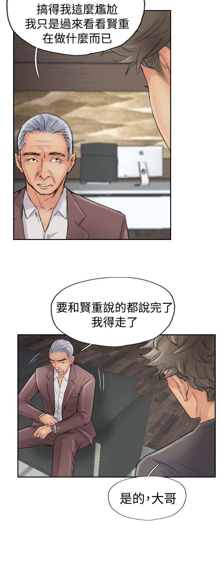冒牌会长漫画,第66章：商谈2图