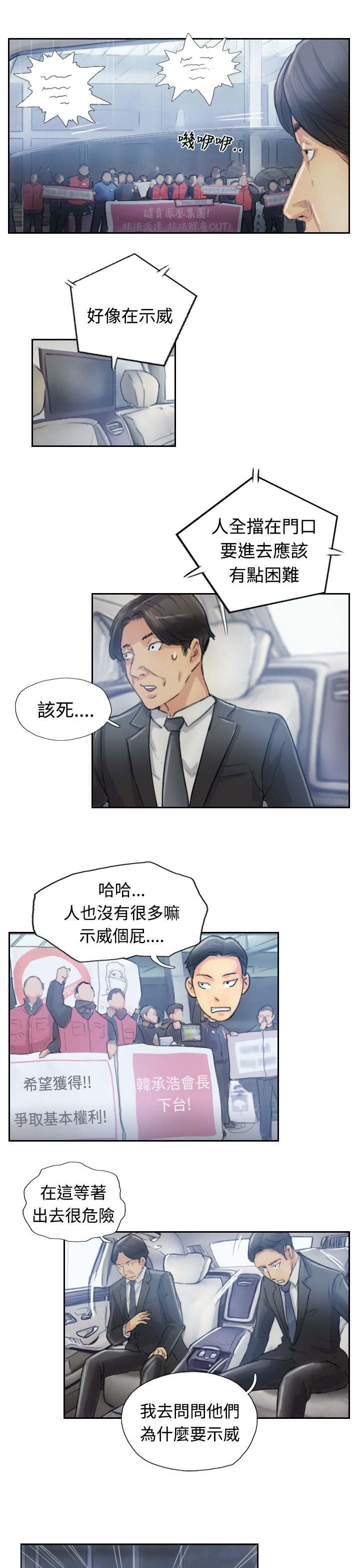 冒牌会长漫画,第16章：抗议2图