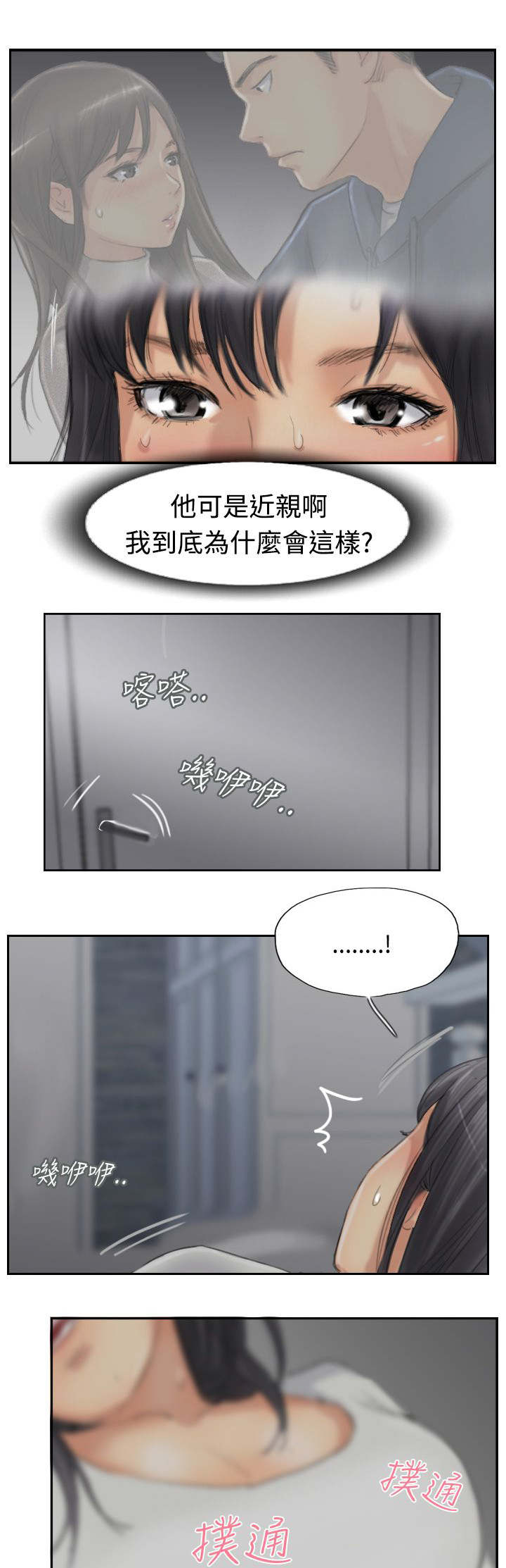 冒牌会长漫画,第49章：不太妙1图