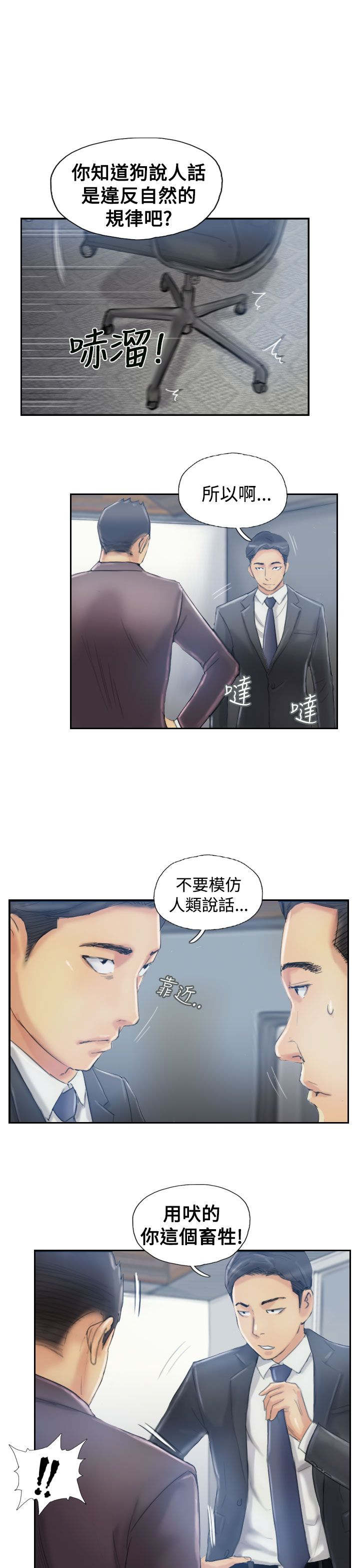 冒牌会长漫画,第18章：不堪2图