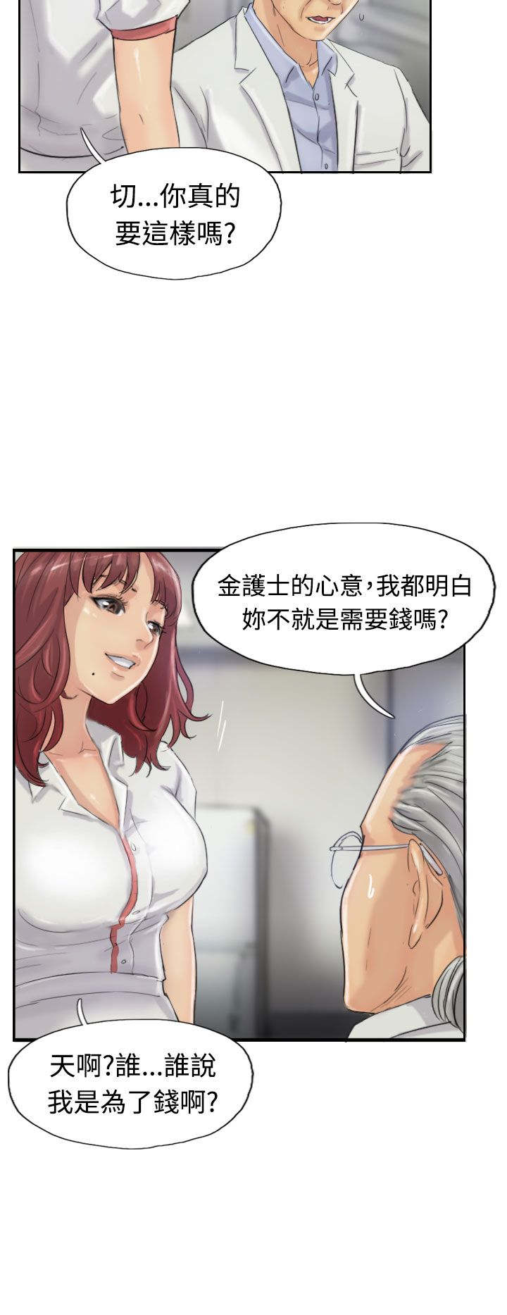冒牌会长漫画,第33章：混合4图