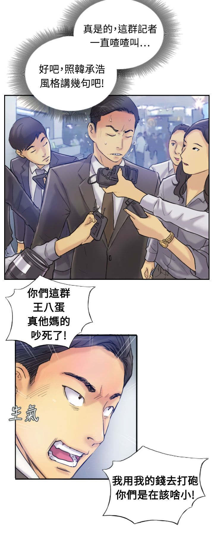 冒牌会长漫画,第11章：用餐4图