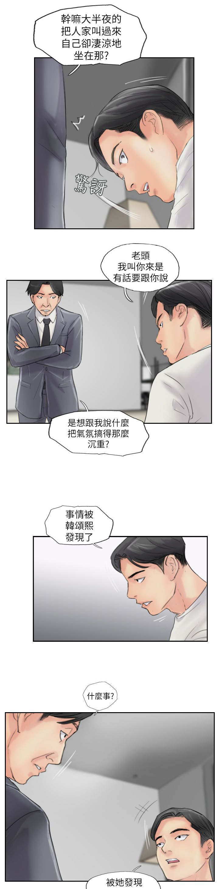 冒牌会长漫画,第87章：上了天堂2图