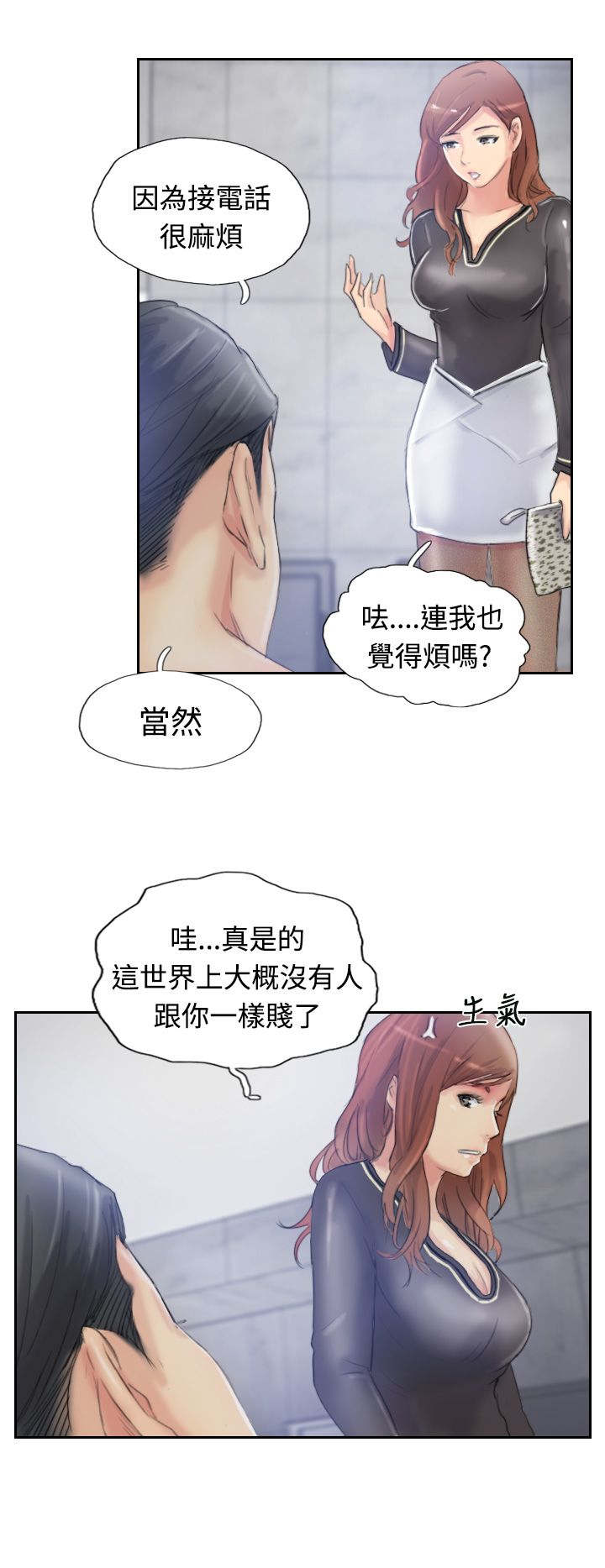 冒牌会长漫画,第15章：费用1图