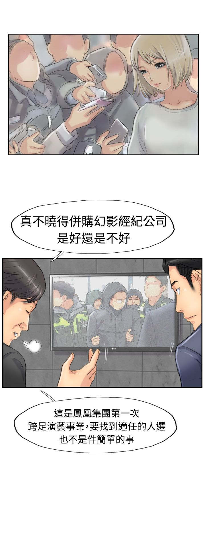 冒牌会长漫画,第45章：计划4图
