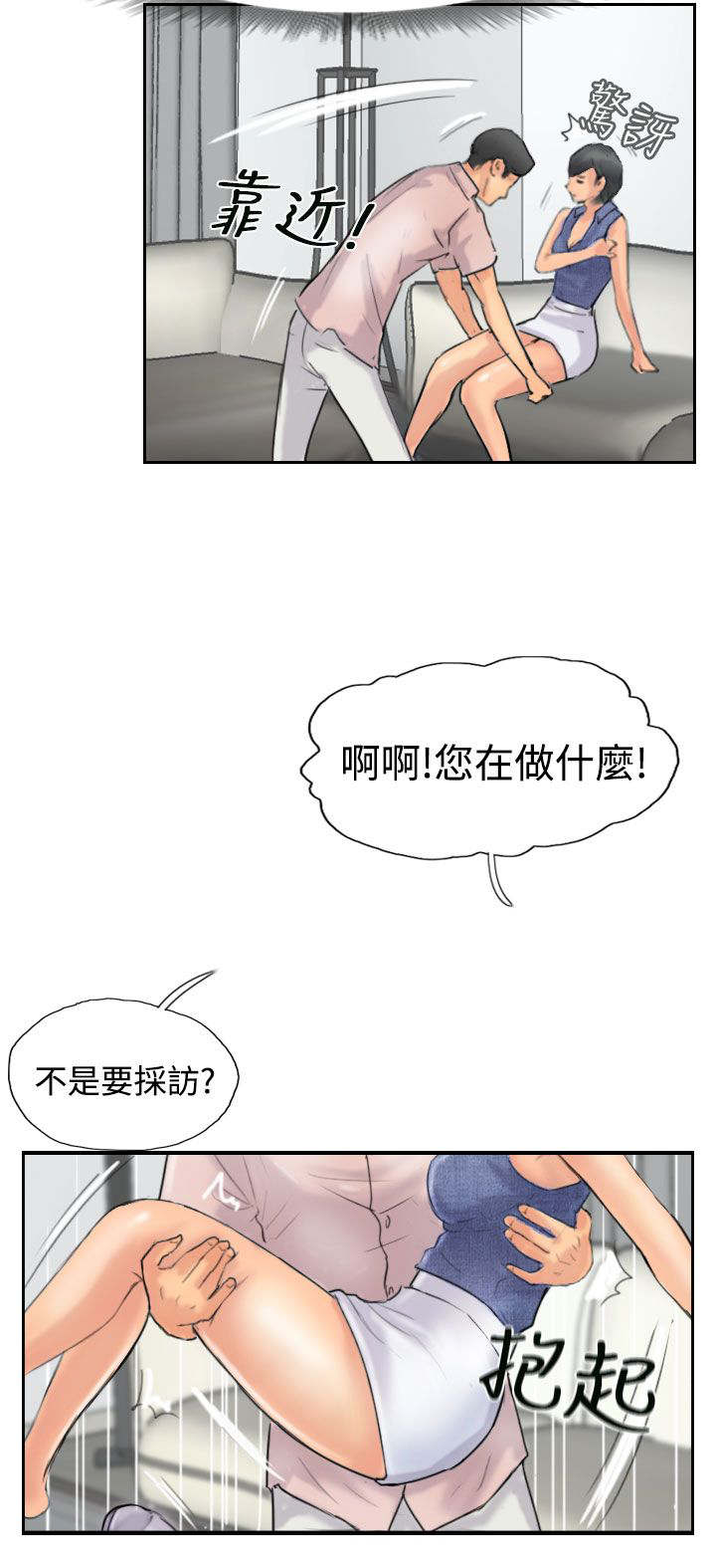 冒牌会长漫画,第63章：聊一下4图