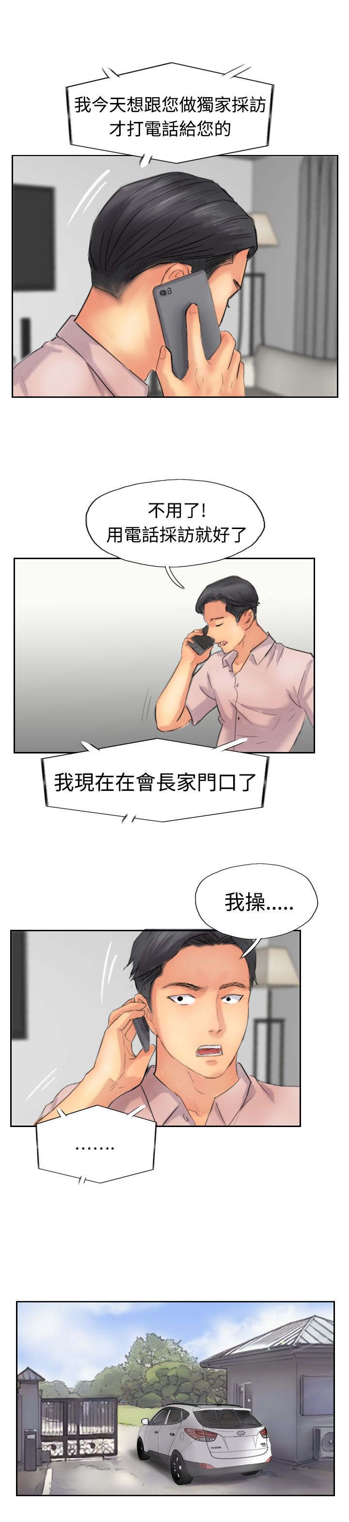 冒牌会长漫画,第62章：上门采访3图