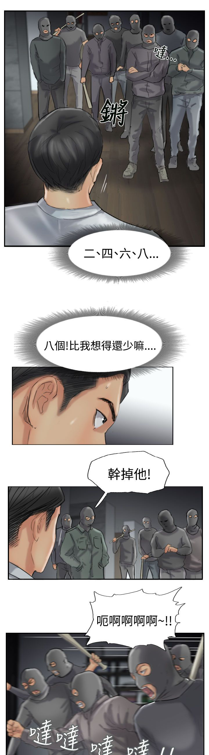 冒牌会长漫画,第51章：干掉他2图