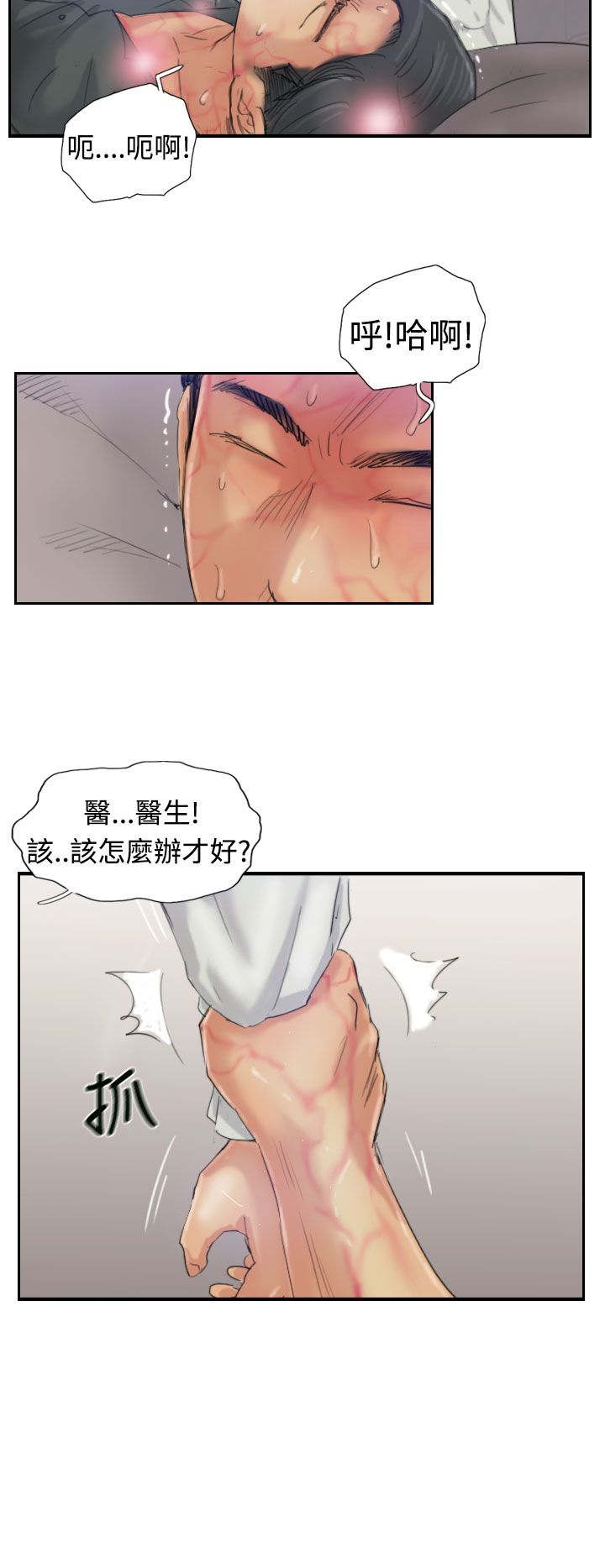 冒牌会长漫画,第37章：诡异的变化2图