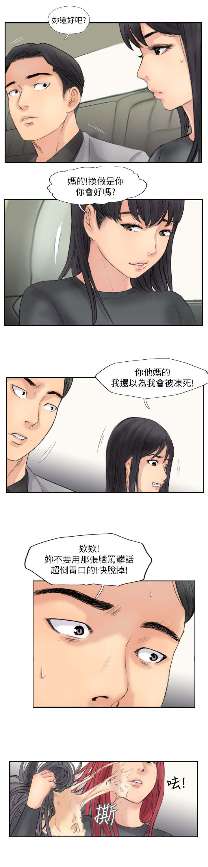 冒牌会长漫画,第88章：大小姐的决定2图