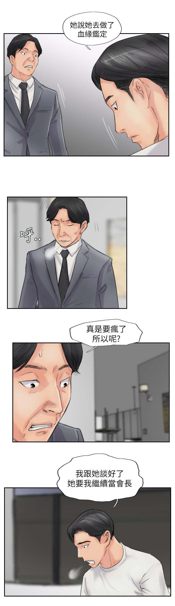 冒牌会长漫画,第87章：上了天堂4图