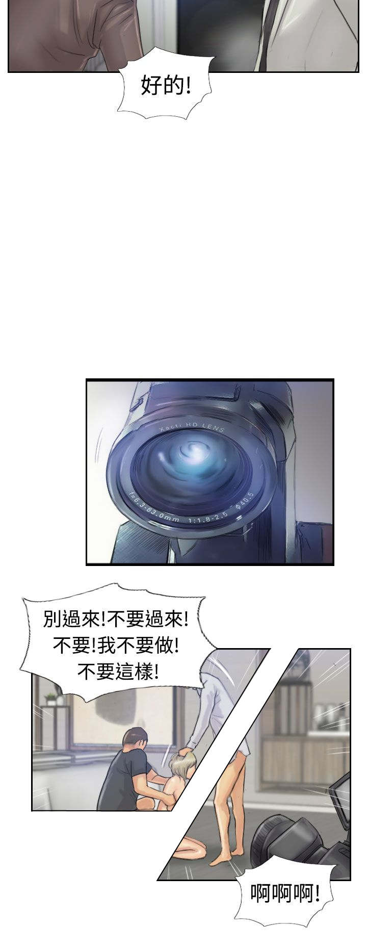 冒牌会长漫画,第42章：限时营救1图
