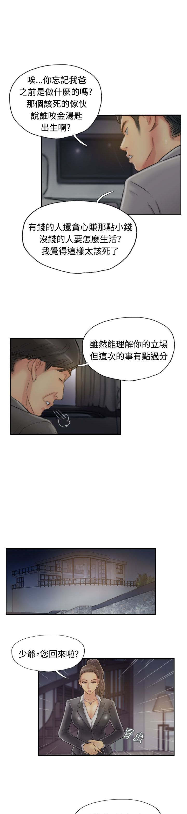 冒牌会长漫画,第30章：观点5图