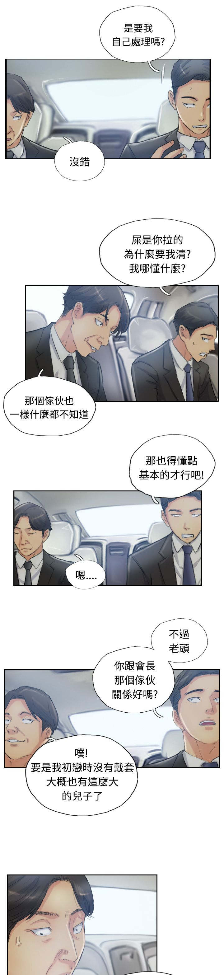 冒牌会长漫画,第16章：抗议3图
