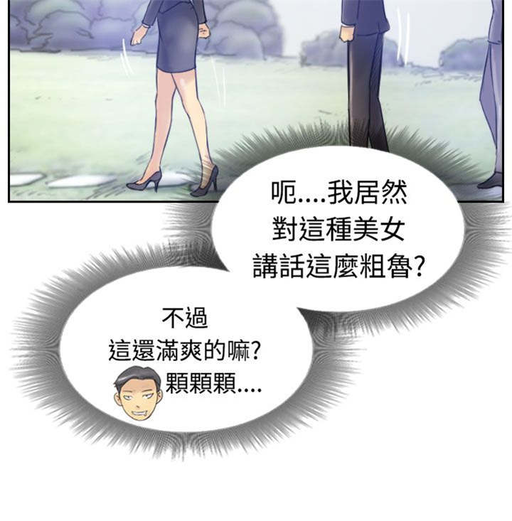 冒牌会长漫画,第11章：用餐3图