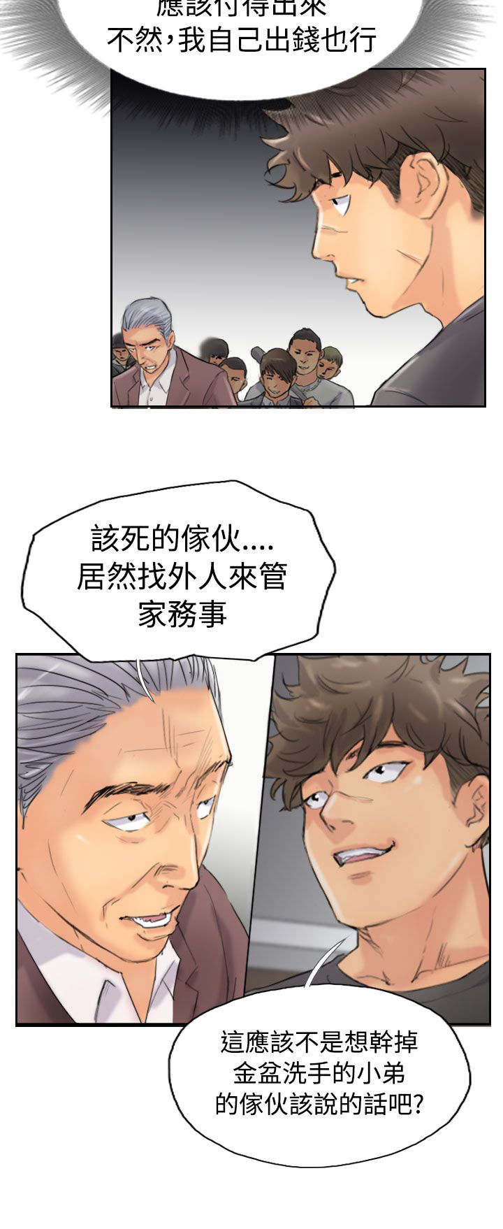 冒牌会长漫画,第70章：插手5图