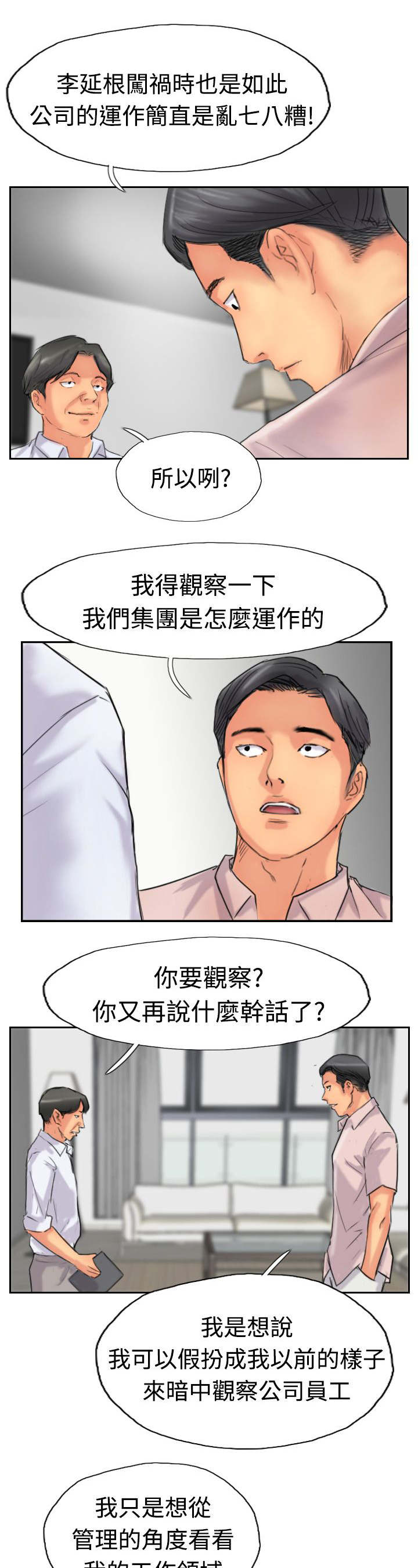 冒牌会长漫画,第61章：陌生来电5图