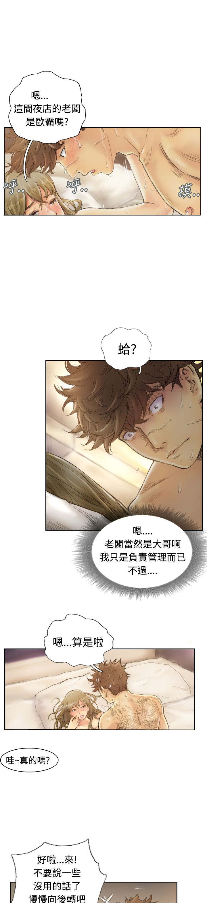冒牌会长漫画,第2章：医院的电话3图