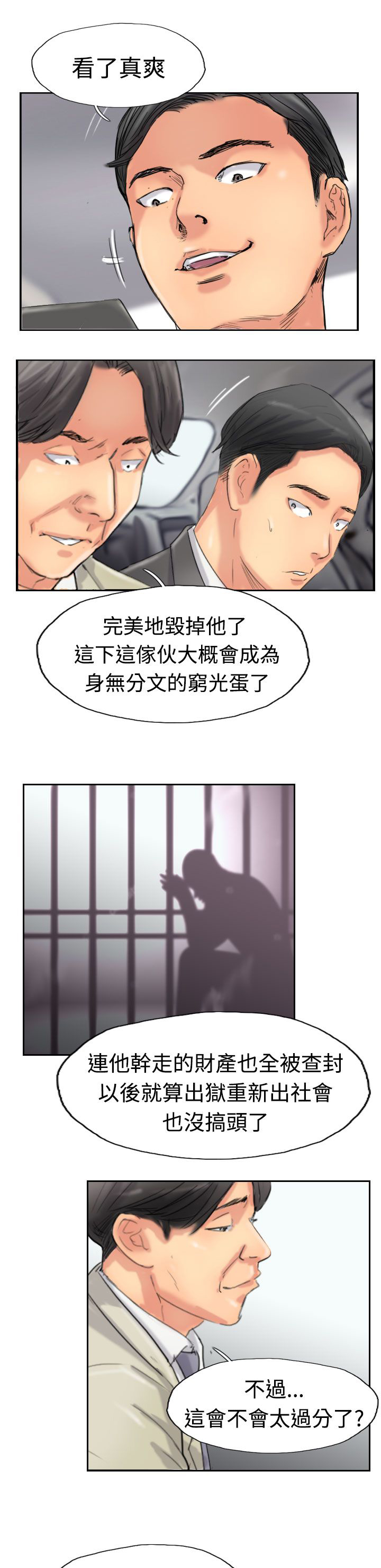 冒牌会长漫画,第54章：全干掉4图