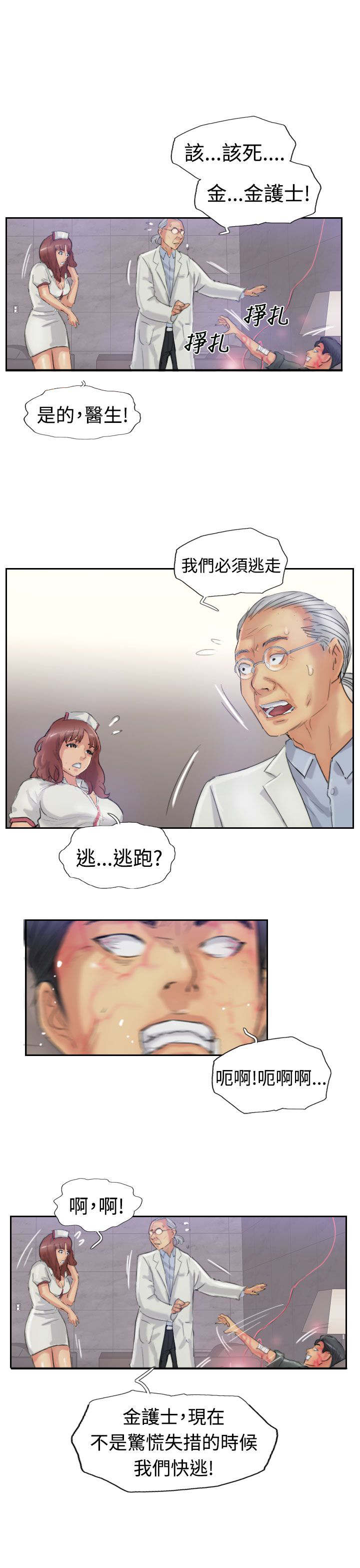 冒牌会长漫画,第37章：诡异的变化5图