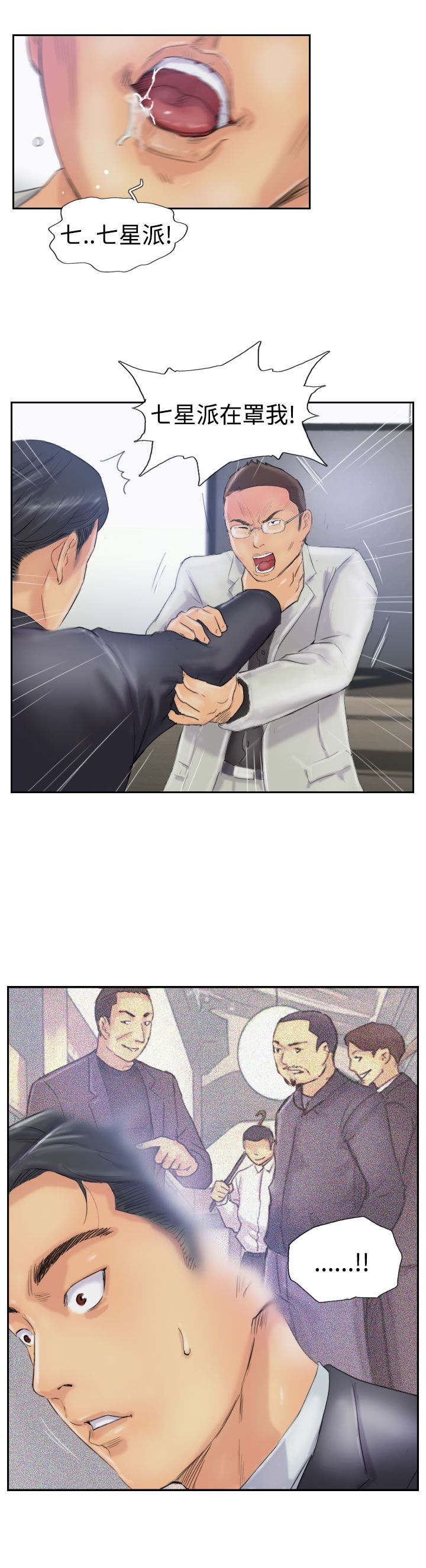冒牌会长漫画,第43章：里面3图