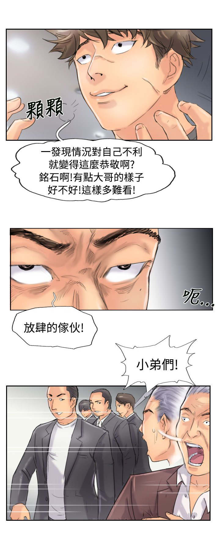 冒牌会长漫画,第71章：被摆了一道1图