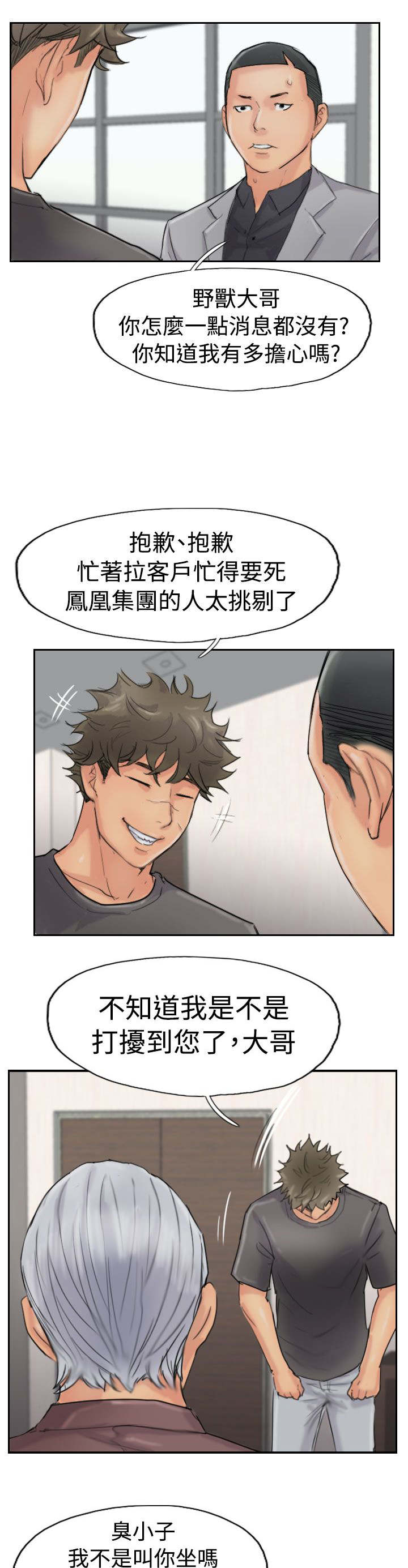 冒牌会长漫画,第66章：商谈1图