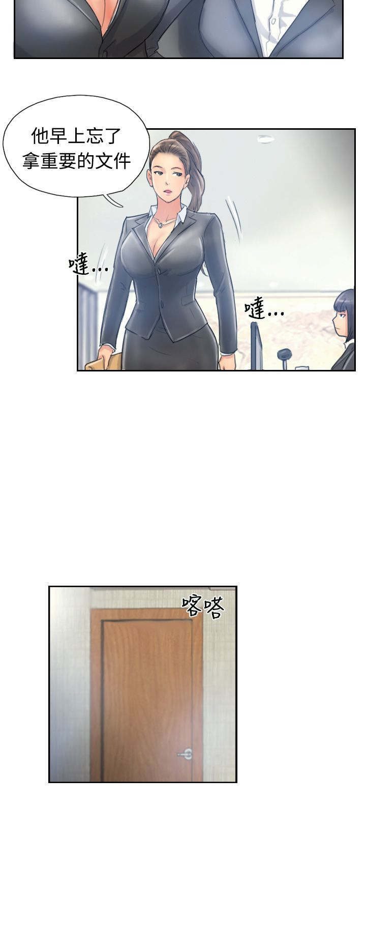 冒牌会长漫画,第17章：谈判3图