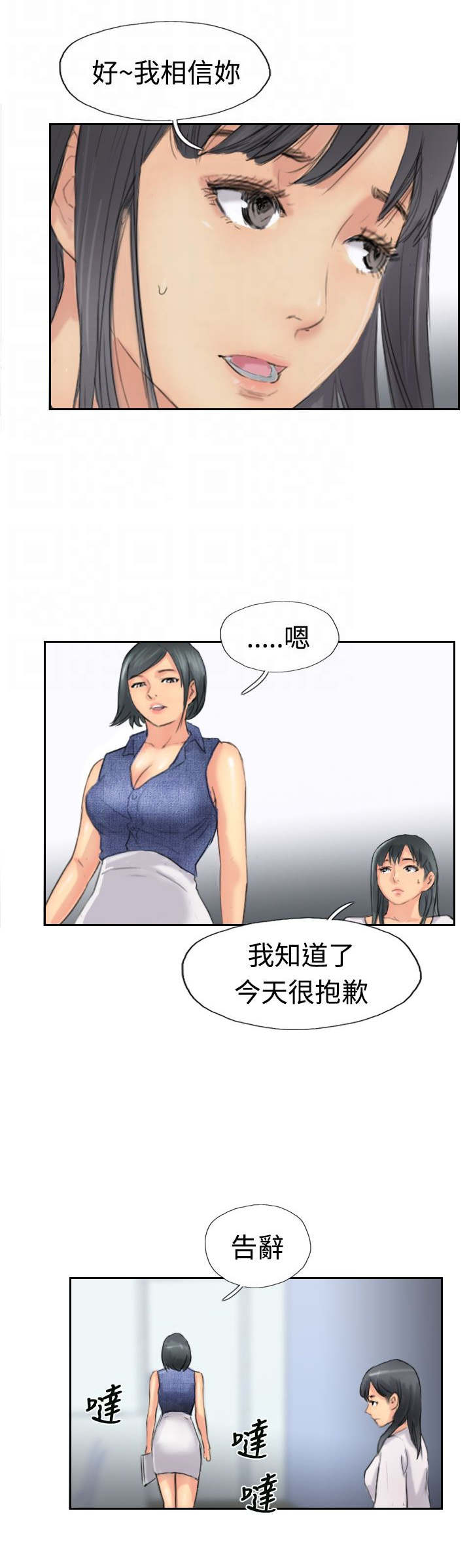 冒牌会长漫画,第64章：交谈4图