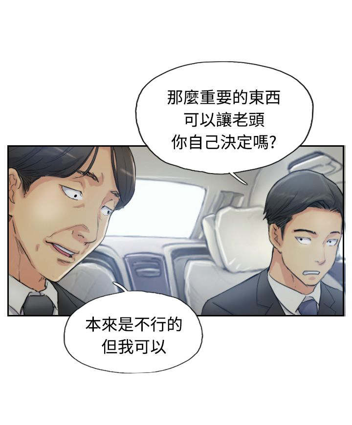 冒牌会长漫画,第16章：抗议1图